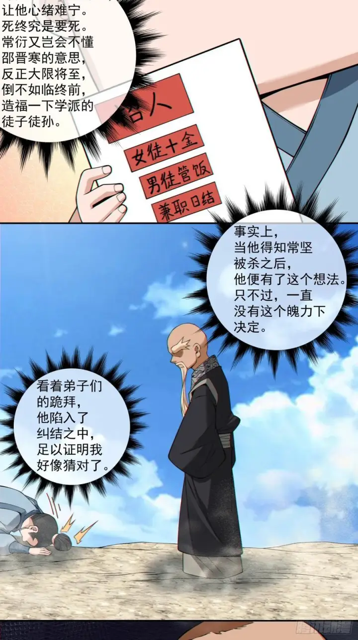 漫画《我的徒弟都是大反派》第四百一十一回第16张图