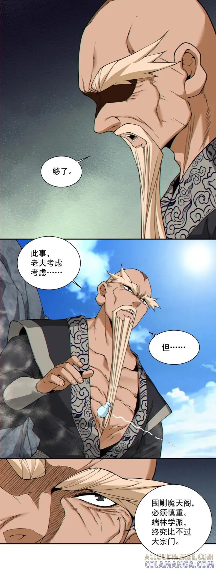 漫画《我的徒弟都是大反派》第四百一十一回第17张图