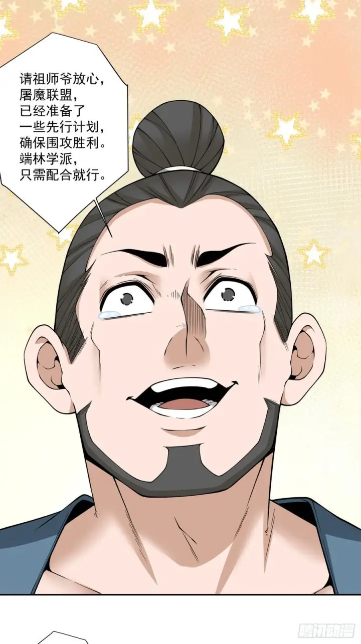 漫画《我的徒弟都是大反派》第四百一十一回第18张图