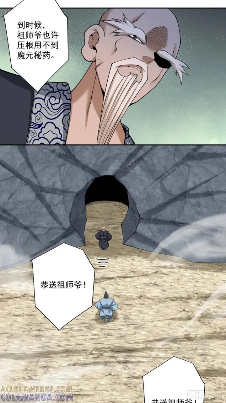 漫画《我的徒弟都是大反派》第四百一十一回第19张图