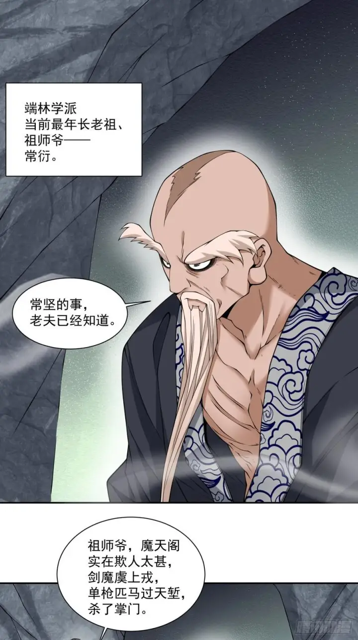 漫画《我的徒弟都是大反派》第四百一十一回第2张图