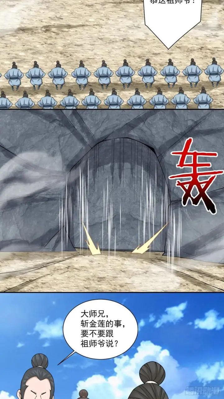 漫画《我的徒弟都是大反派》第四百一十一回第20张图