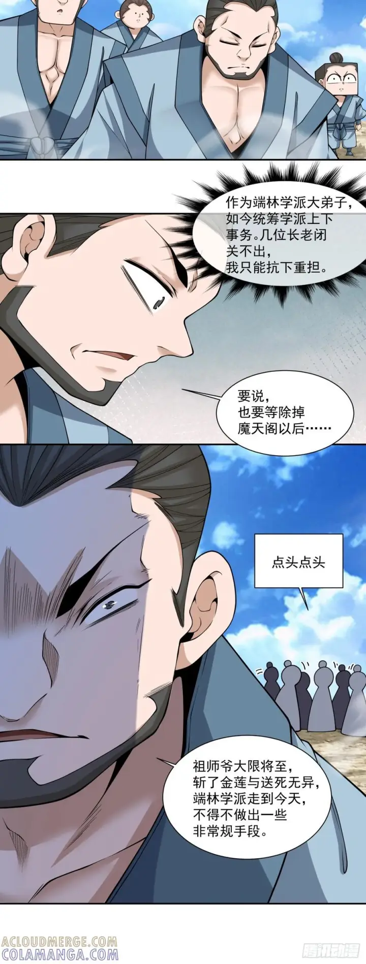 漫画《我的徒弟都是大反派》第四百一十一回第21张图