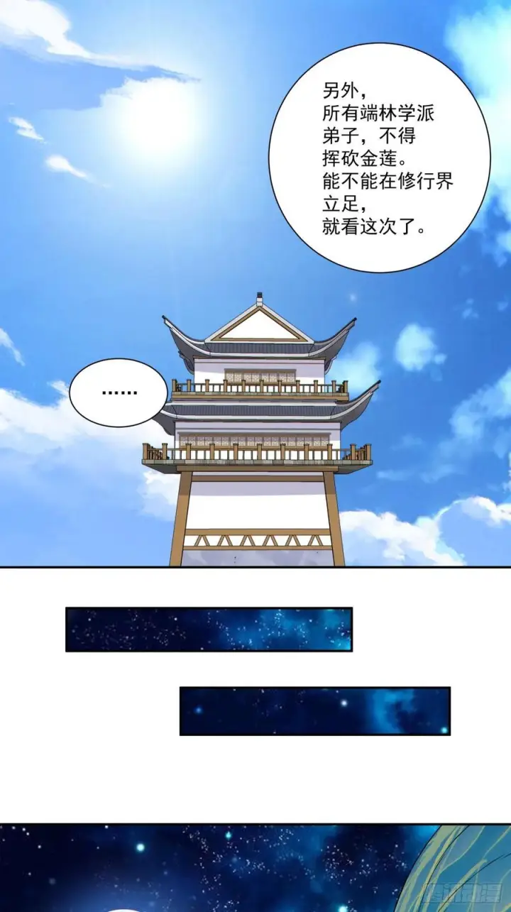 漫画《我的徒弟都是大反派》第四百一十一回第22张图