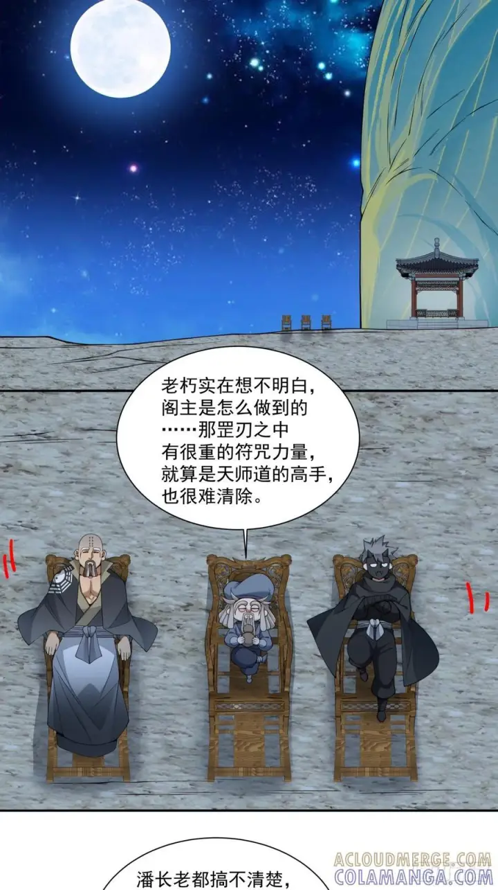 漫画《我的徒弟都是大反派》第四百一十一回第23张图