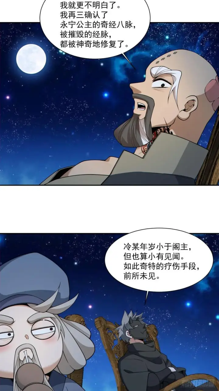 漫画《我的徒弟都是大反派》第四百一十一回第24张图