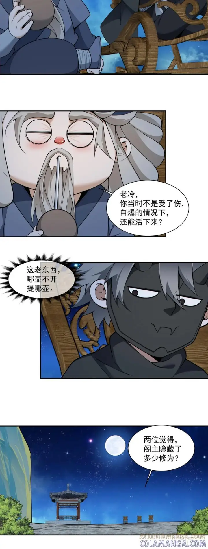 漫画《我的徒弟都是大反派》第四百一十一回第25张图