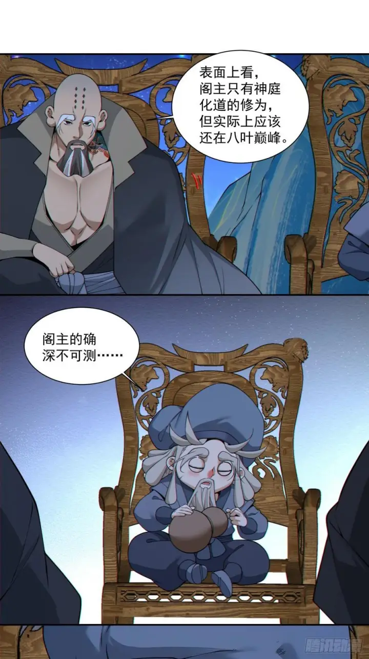 漫画《我的徒弟都是大反派》第四百一十一回第26张图