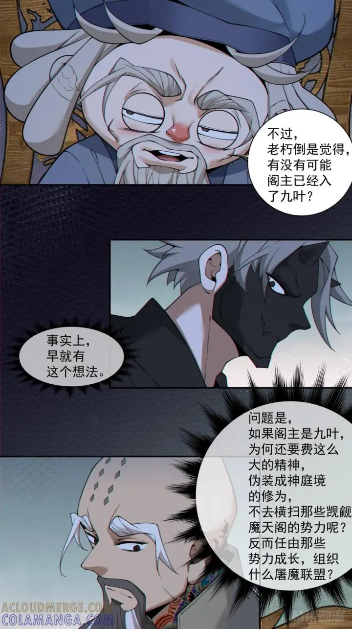 漫画《我的徒弟都是大反派》第四百一十一回第27张图