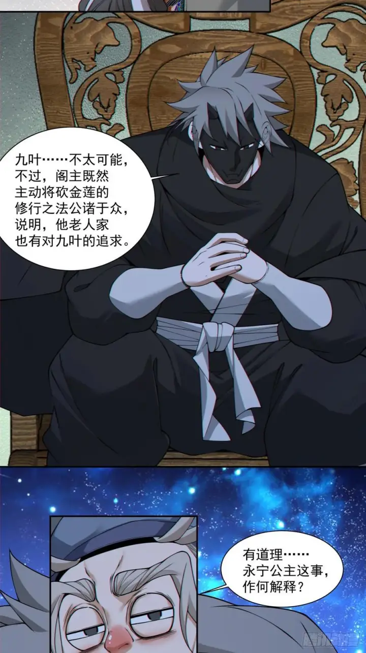 漫画《我的徒弟都是大反派》第四百一十一回第28张图