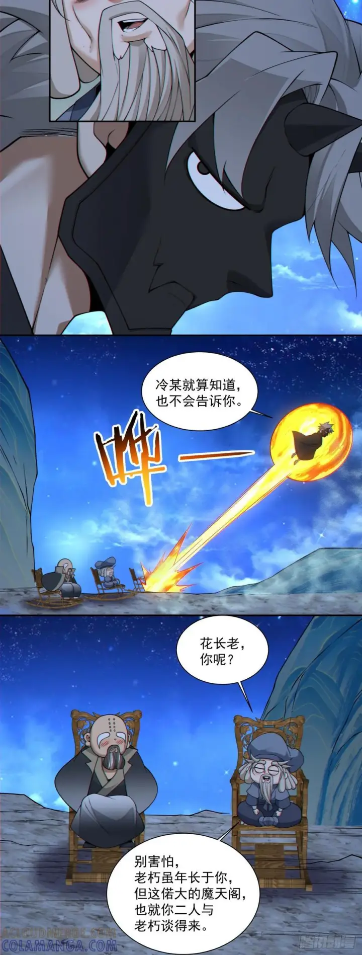 漫画《我的徒弟都是大反派》第四百一十一回第29张图