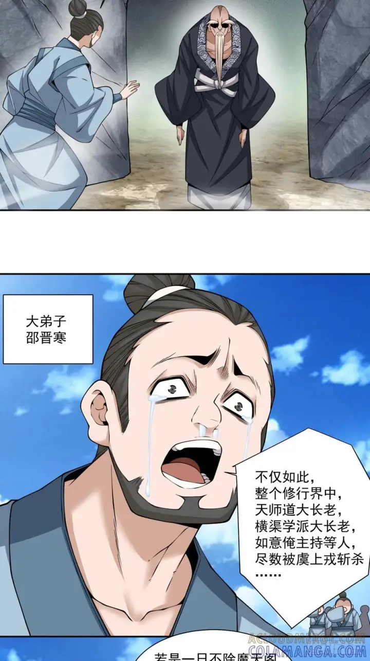 漫画《我的徒弟都是大反派》第四百一十一回第3张图