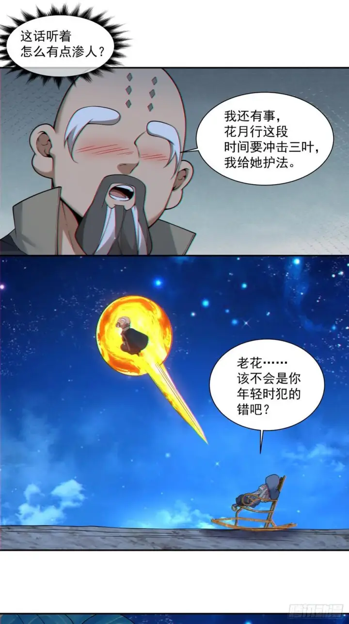 漫画《我的徒弟都是大反派》第四百一十一回第30张图
