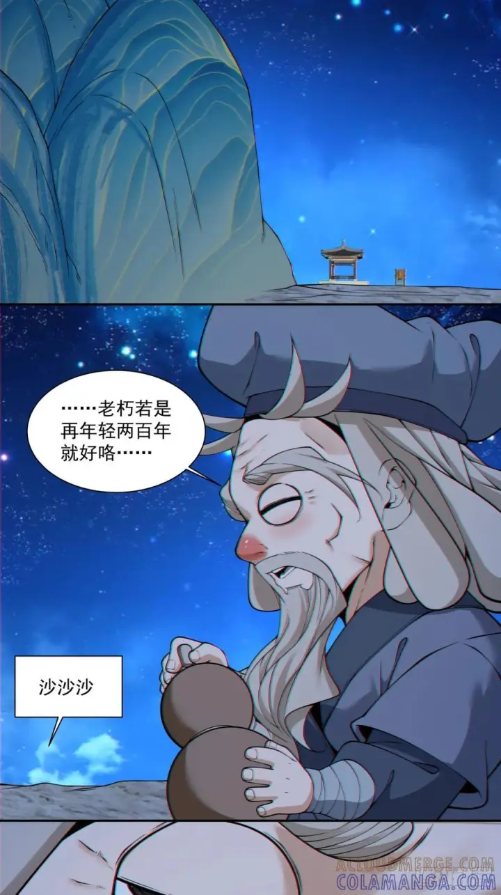 漫画《我的徒弟都是大反派》第四百一十一回第31张图