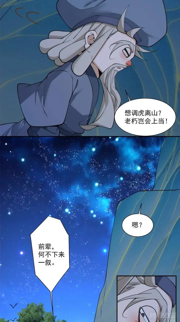 漫画《我的徒弟都是大反派》第四百一十一回第36张图