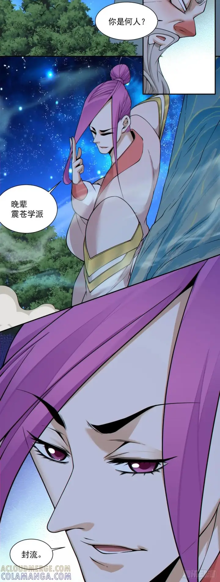 漫画《我的徒弟都是大反派》第四百一十一回第37张图