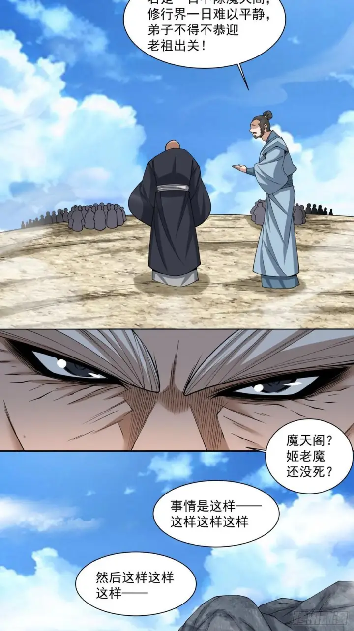 漫画《我的徒弟都是大反派》第四百一十一回第4张图