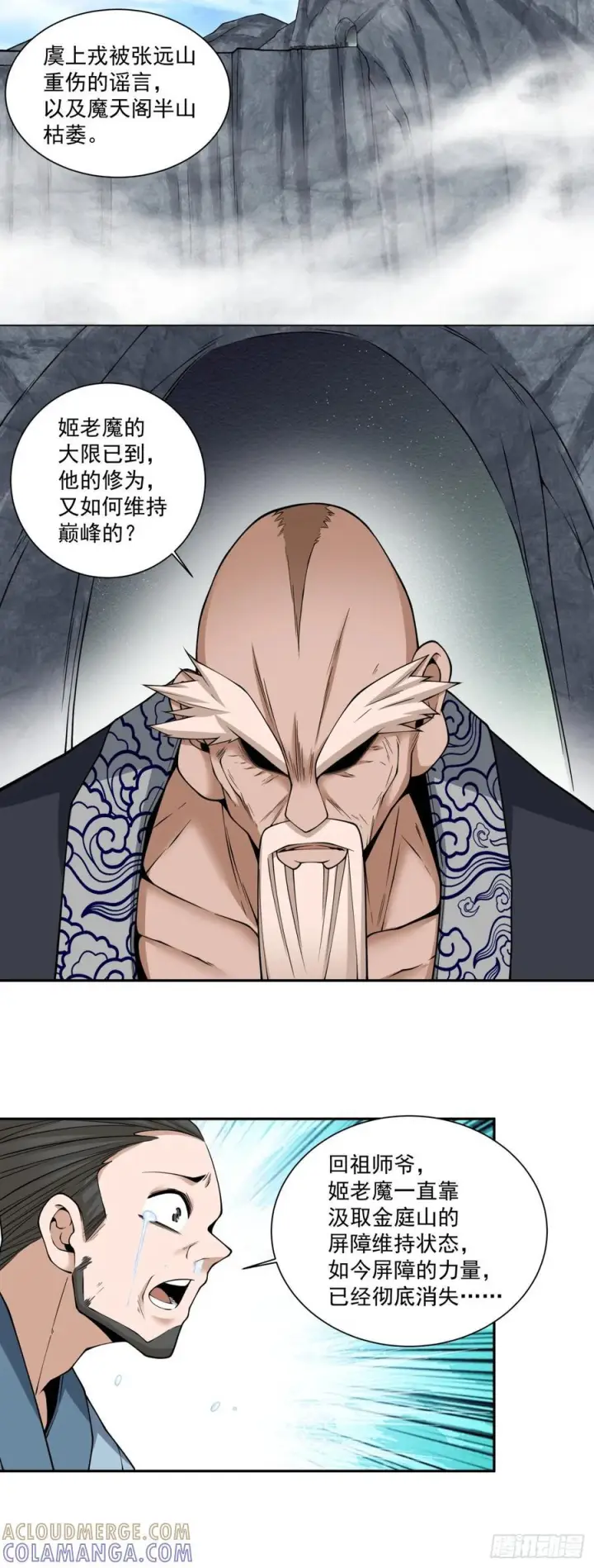 漫画《我的徒弟都是大反派》第四百一十一回第5张图