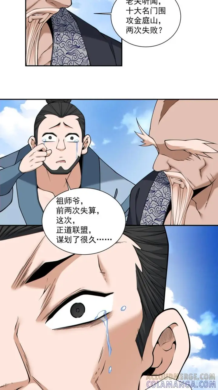 漫画《我的徒弟都是大反派》第四百一十一回第7张图