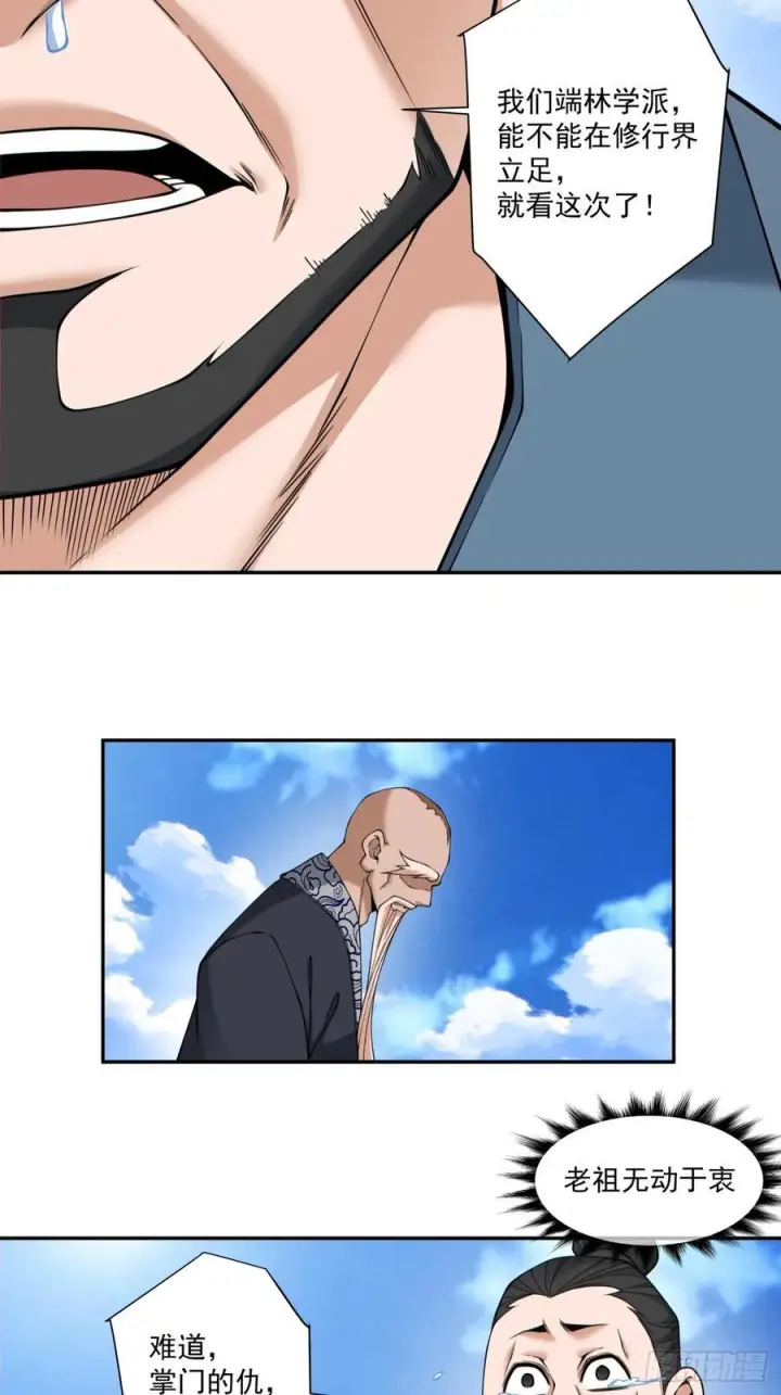 漫画《我的徒弟都是大反派》第四百一十一回第8张图