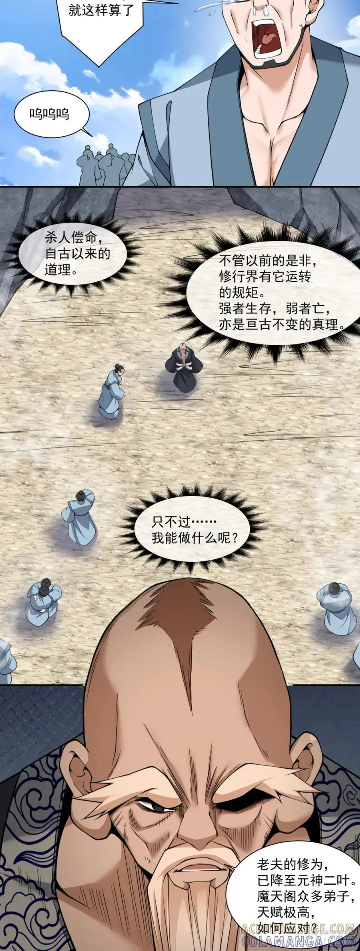 漫画《我的徒弟都是大反派》第四百一十一回第9张图