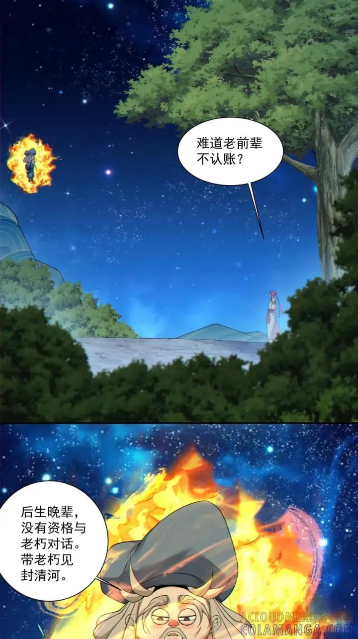 漫画《我的徒弟都是大反派》第四百一十二回第10张图
