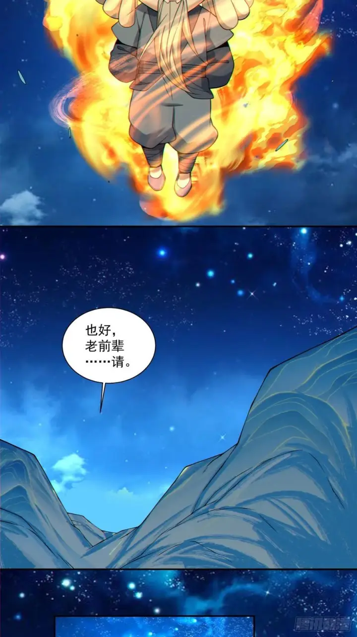 漫画《我的徒弟都是大反派》第四百一十二回第11张图