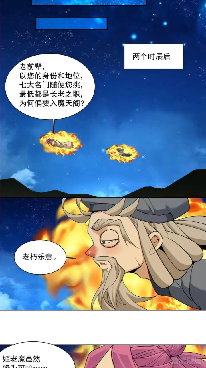 漫画《我的徒弟都是大反派》第四百一十二回第12张图