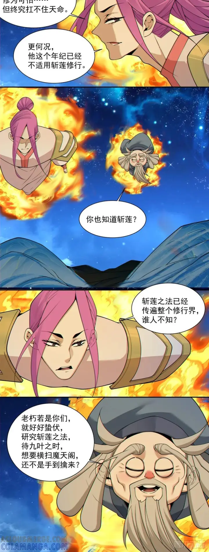 漫画《我的徒弟都是大反派》第四百一十二回第13张图