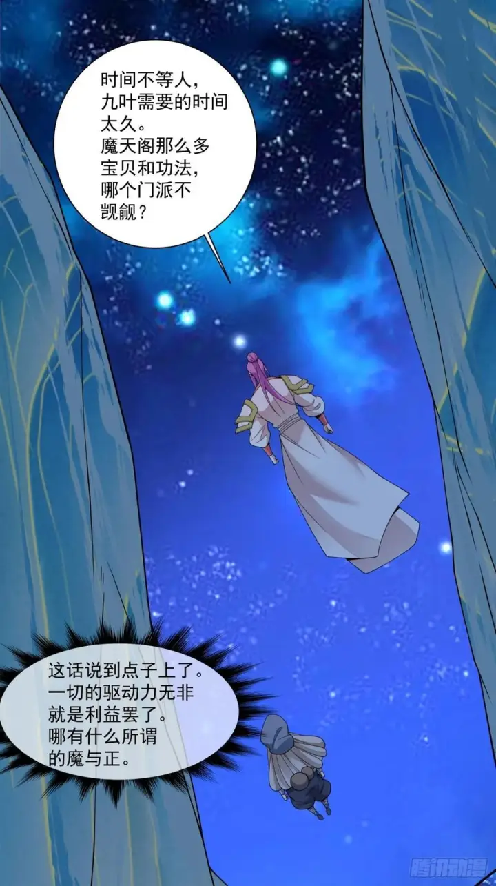 漫画《我的徒弟都是大反派》第四百一十二回第14张图