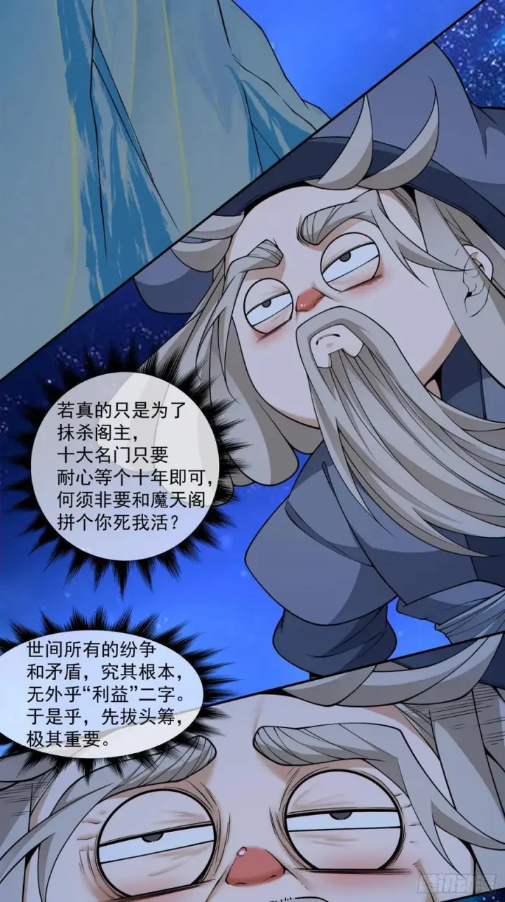 漫画《我的徒弟都是大反派》第四百一十二回第15张图