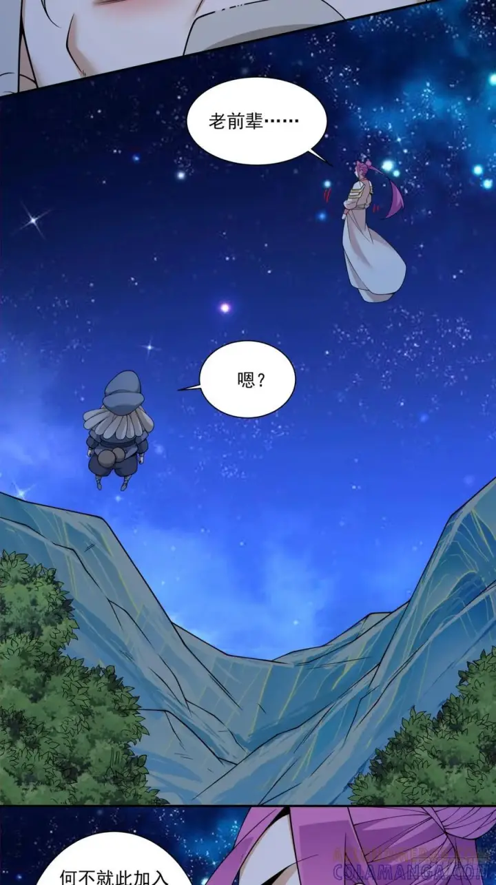 漫画《我的徒弟都是大反派》第四百一十二回第16张图