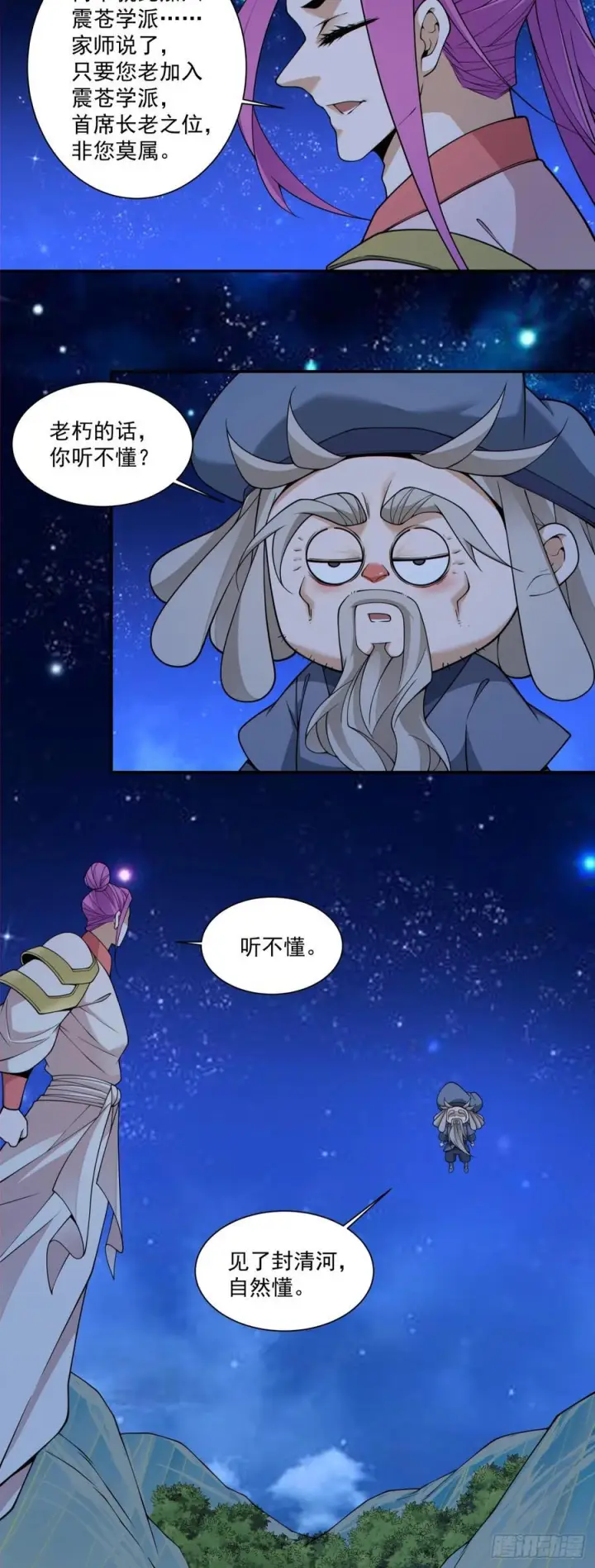 漫画《我的徒弟都是大反派》第四百一十二回第17张图