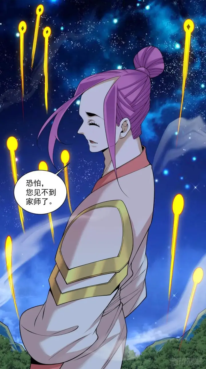 漫画《我的徒弟都是大反派》第四百一十二回第18张图