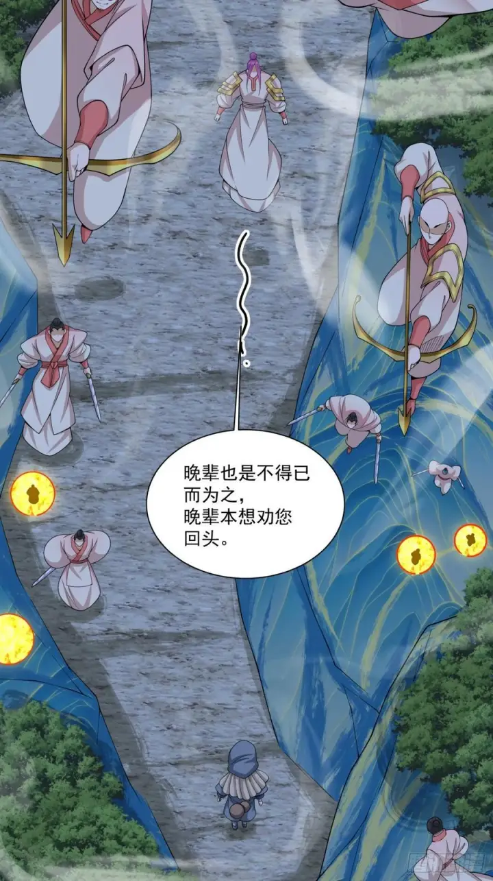 漫画《我的徒弟都是大反派》第四百一十二回第20张图