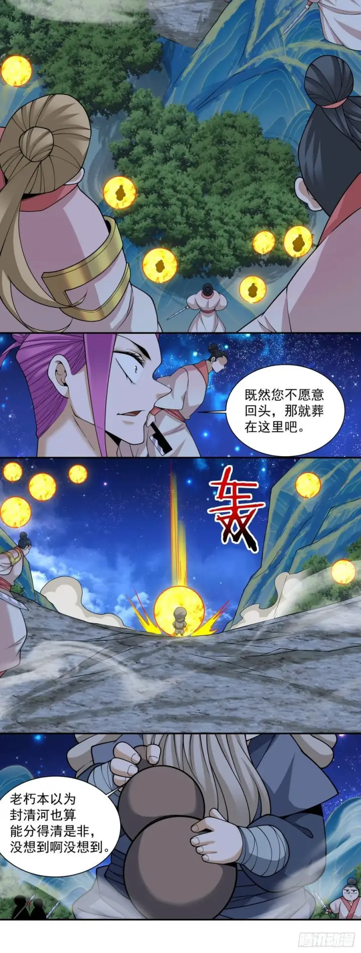 漫画《我的徒弟都是大反派》第四百一十二回第21张图