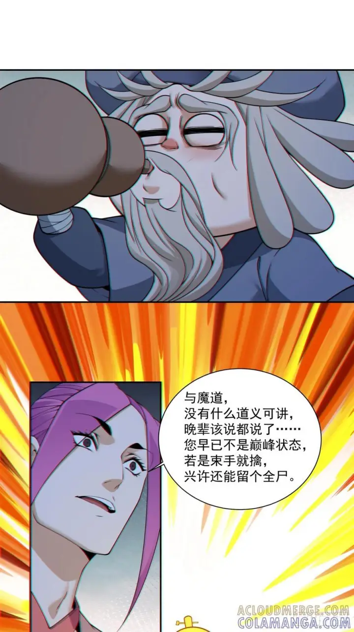 漫画《我的徒弟都是大反派》第四百一十二回第22张图