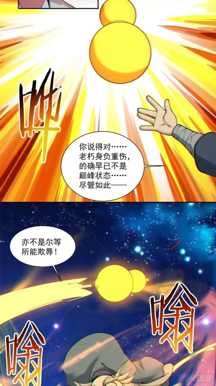 漫画《我的徒弟都是大反派》第四百一十二回第23张图
