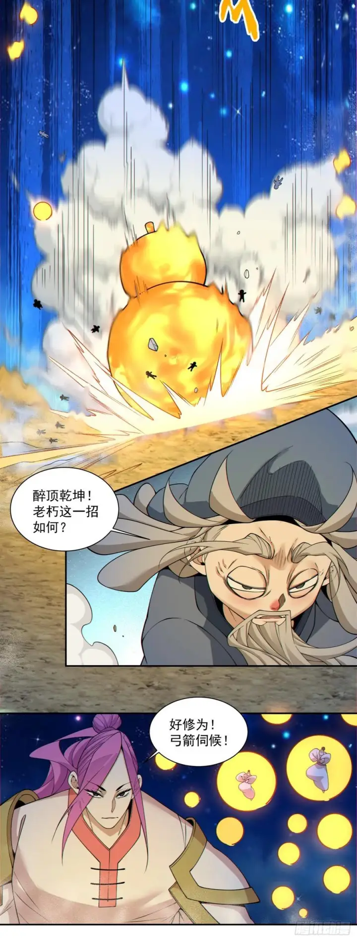 漫画《我的徒弟都是大反派》第四百一十二回第29张图