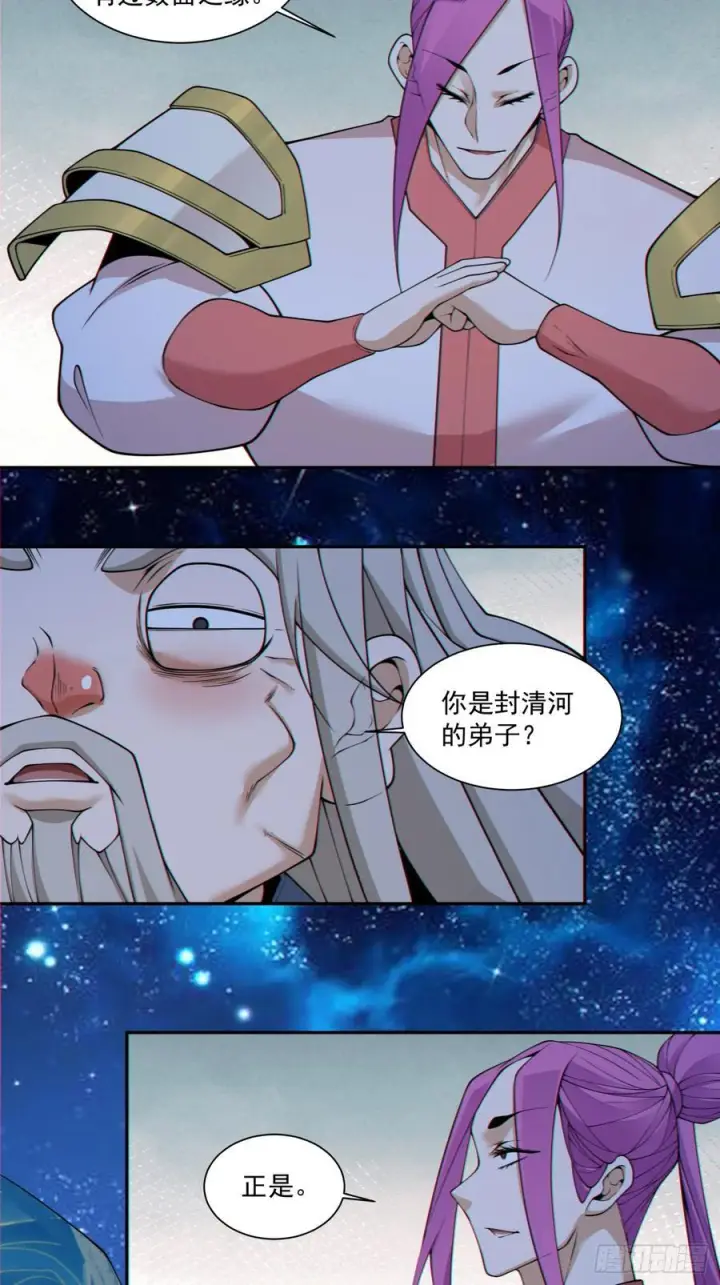 漫画《我的徒弟都是大反派》第四百一十二回第3张图