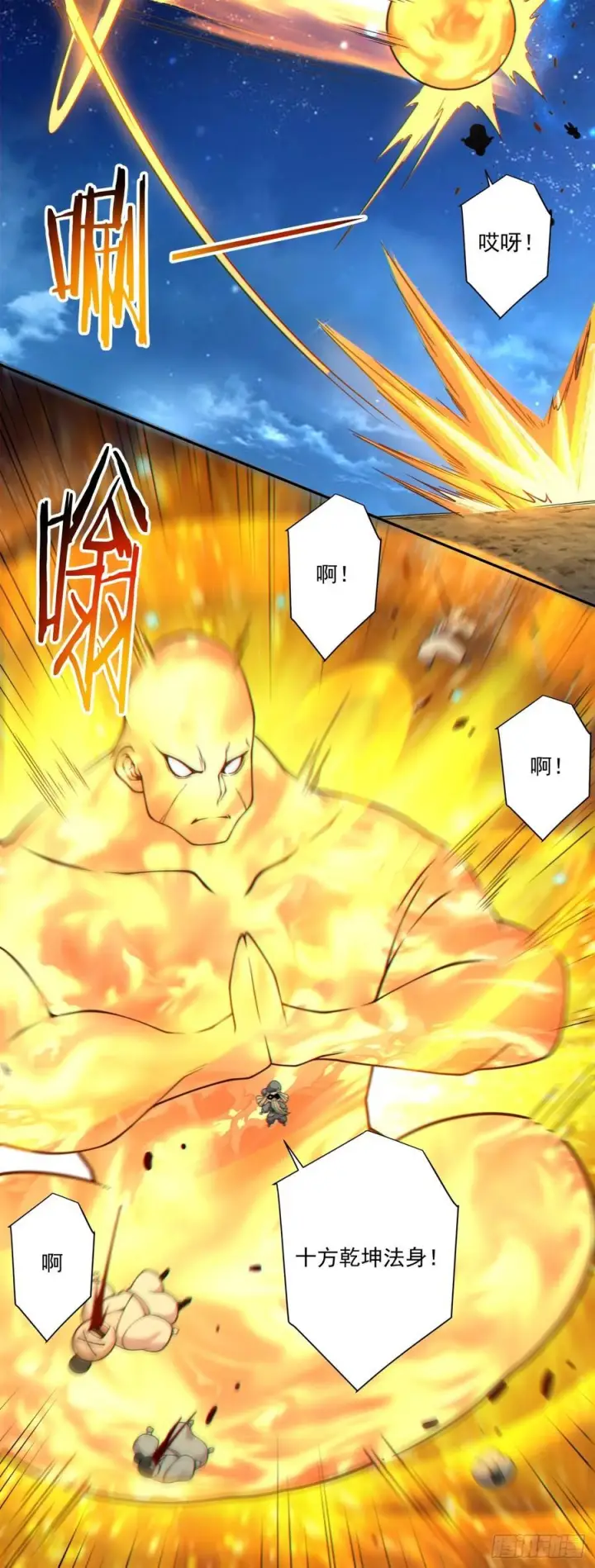 漫画《我的徒弟都是大反派》第四百一十二回第33张图