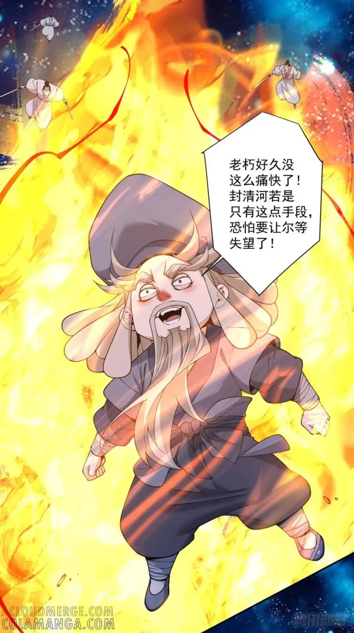 漫画《我的徒弟都是大反派》第四百一十二回第34张图