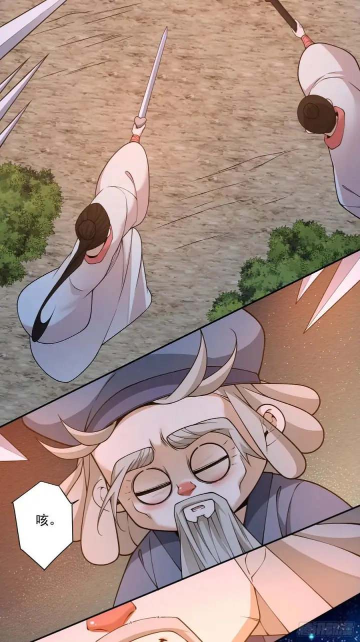 漫画《我的徒弟都是大反派》第四百一十二回第36张图