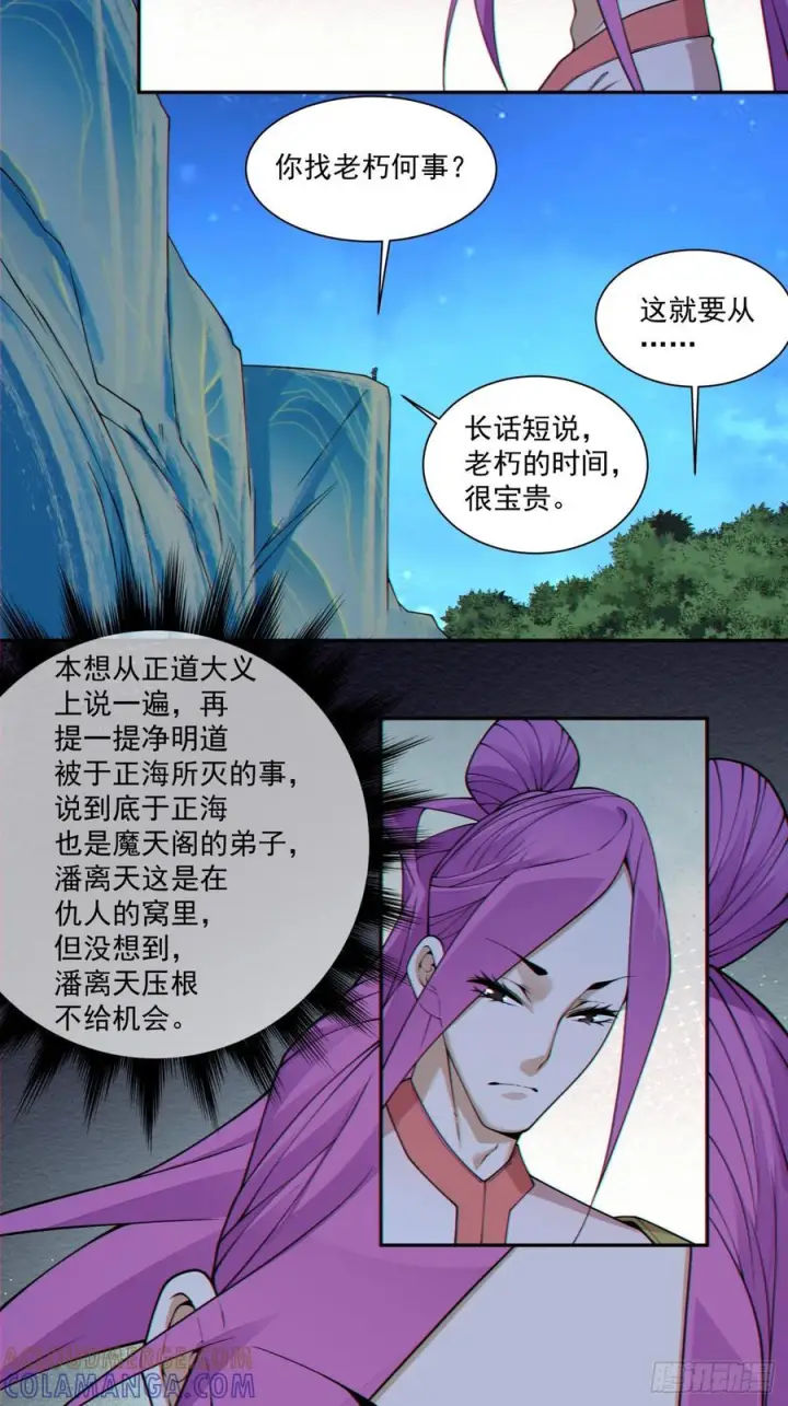 漫画《我的徒弟都是大反派》第四百一十二回第4张图