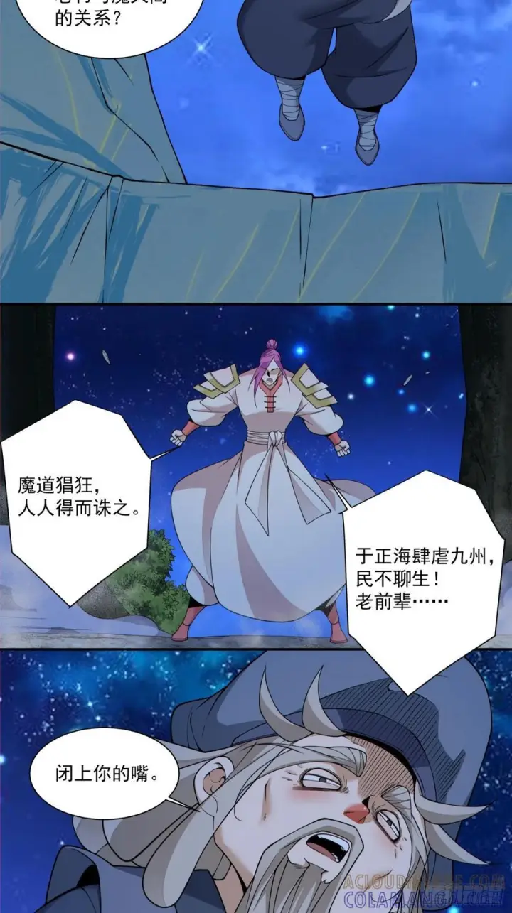 漫画《我的徒弟都是大反派》第四百一十二回第7张图