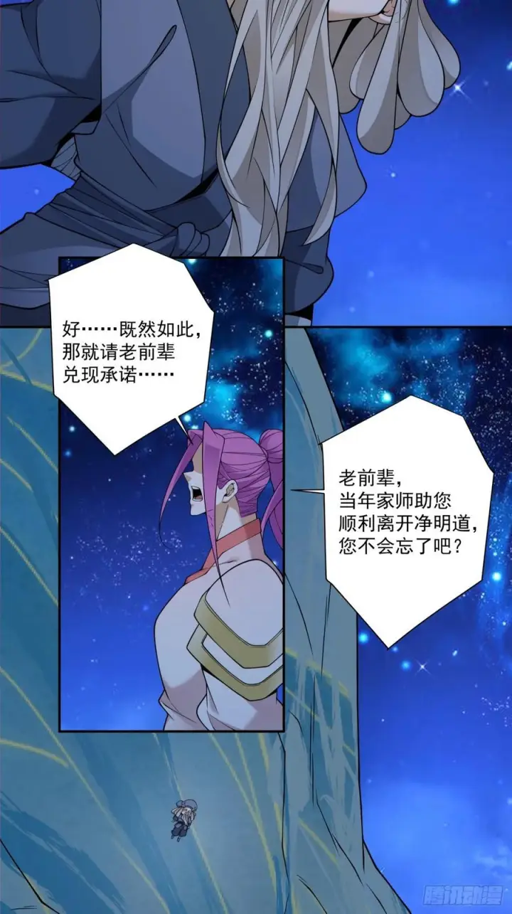 漫画《我的徒弟都是大反派》第四百一十二回第8张图