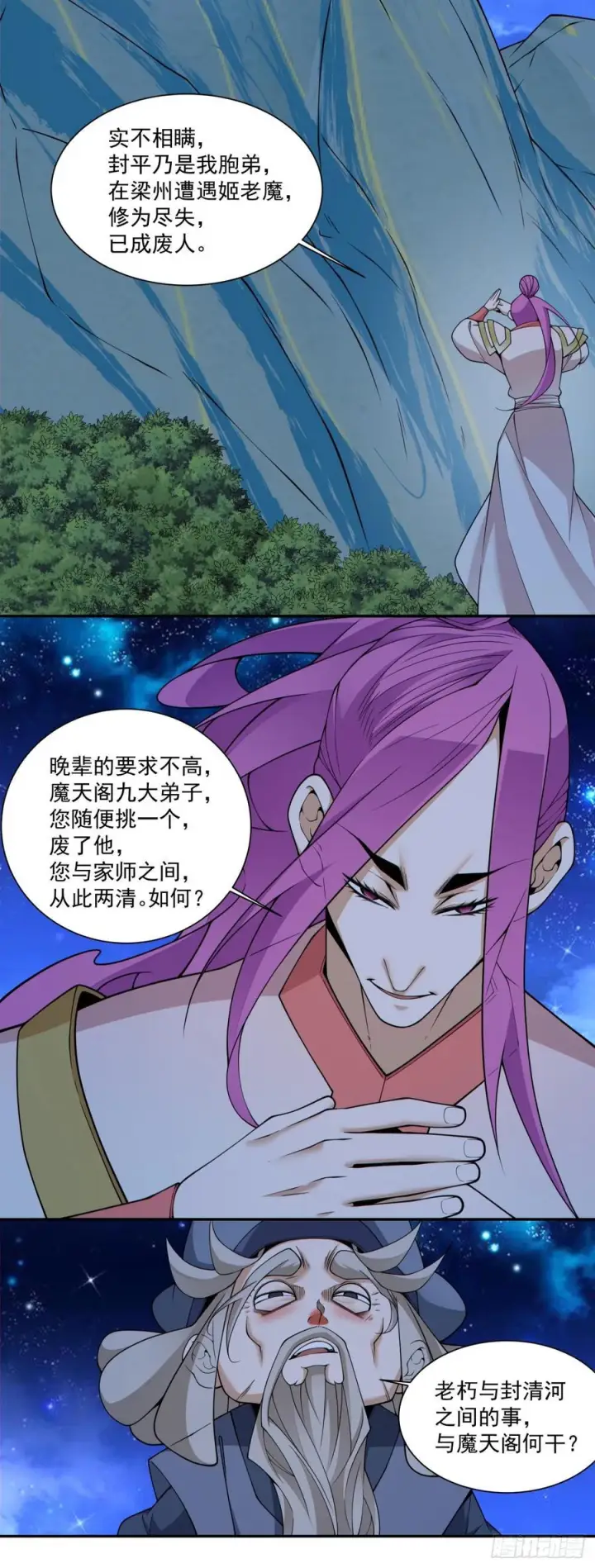 漫画《我的徒弟都是大反派》第四百一十二回第9张图