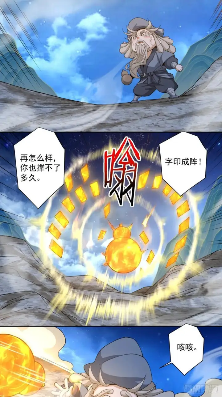 漫画《我的徒弟都是大反派》第四百一十三回第12张图