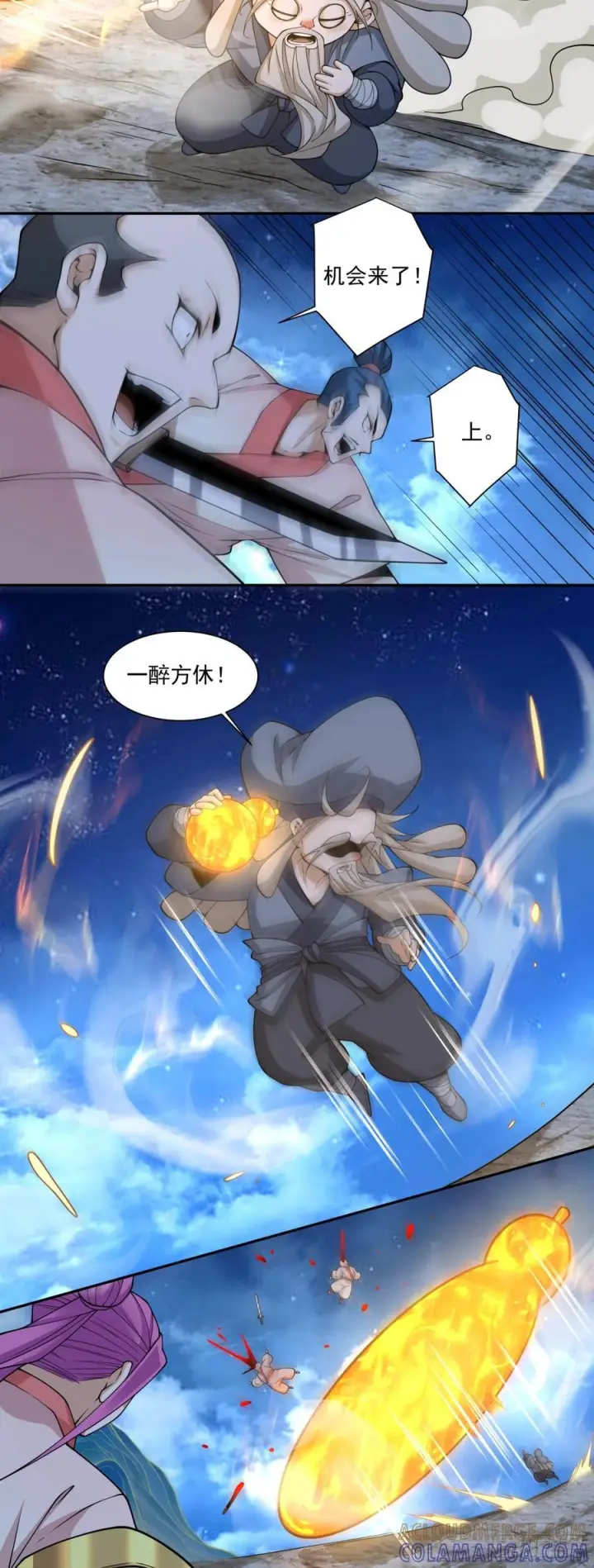 漫画《我的徒弟都是大反派》第四百一十三回第13张图