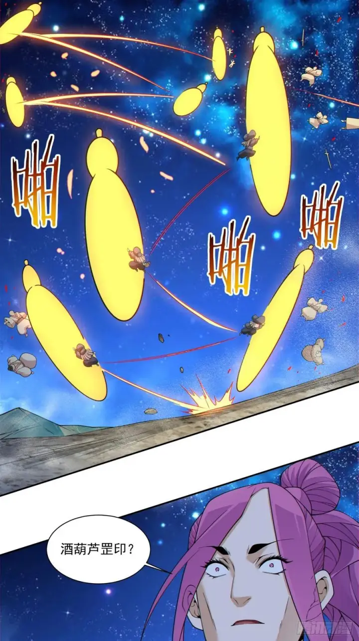 漫画《我的徒弟都是大反派》第四百一十三回第14张图